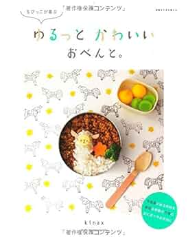 子供 はじめて作るおべんとう かわいくっておいしい!! ピチブックス 子供 はじめて作るおべんとう かわいくっておいしい!! ピチ